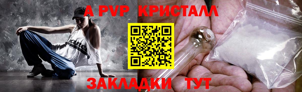 APVP кристаллы Орёл
