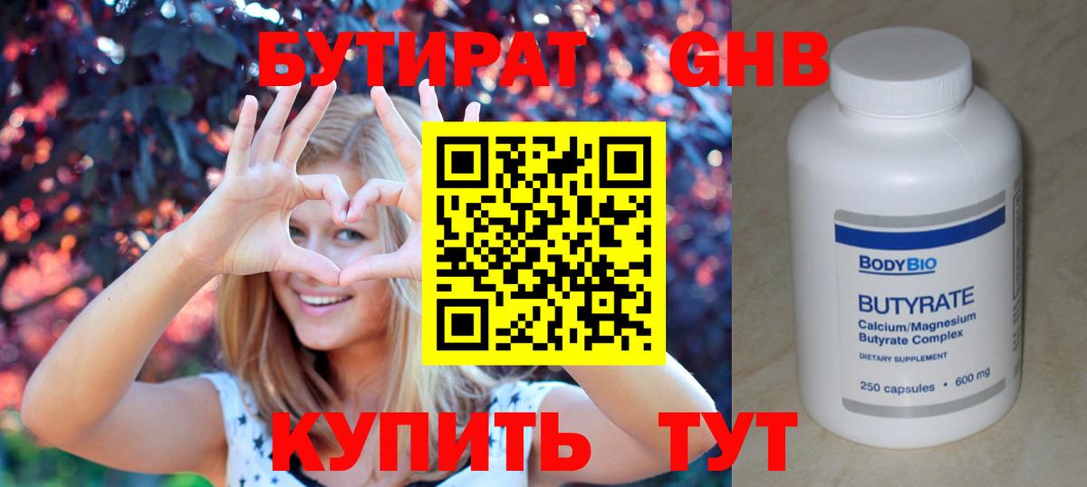БУТИРАТ 1.4BDO Орёл
