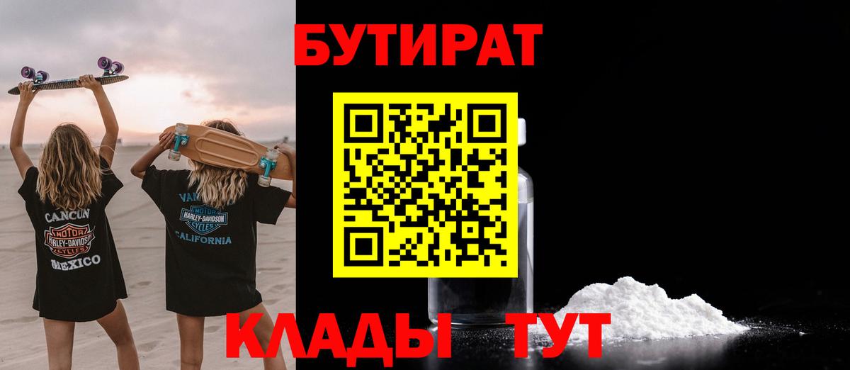 Бутират вода  БУТИРАТ  Орёл  Вход с VPN 