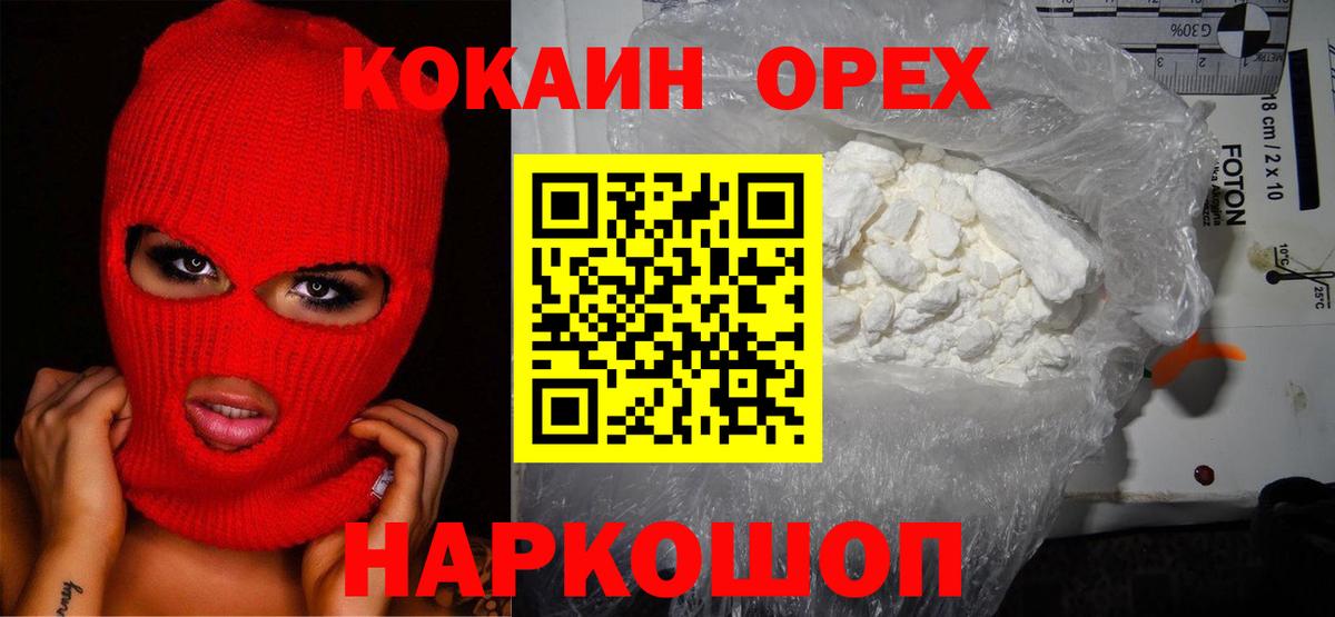 Орёл  Cocaine  Альфа ПВП СОЛЬ кристаллы  ТГК  Мефедрон кристаллы  Вход с VPN  ГЕРОИН  Экстази  Купить наркоту  Марихуана  ГАШИШ 