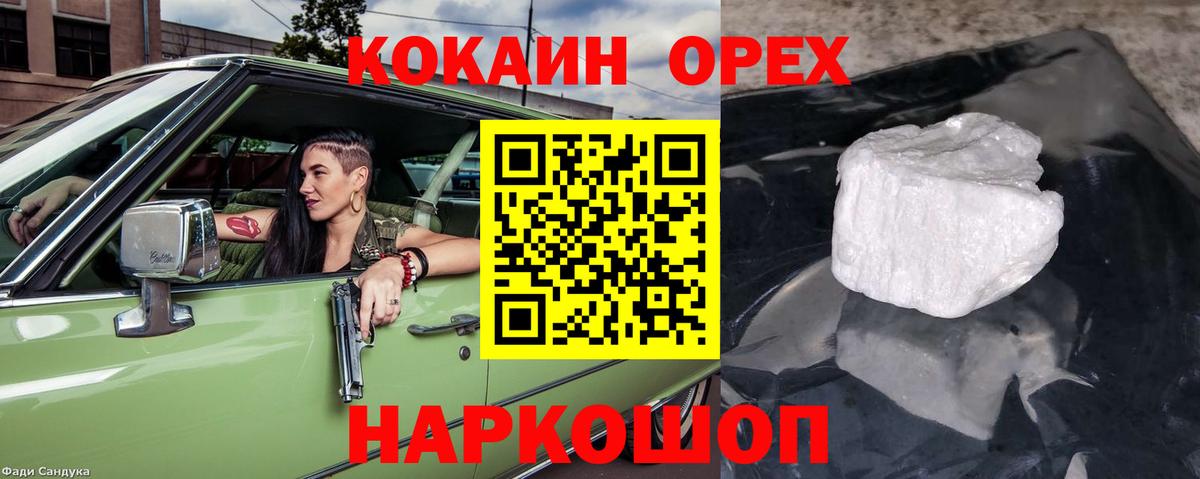COCAIN 98%  Вход с VPN  Орёл  Cocaine Колумбийский 