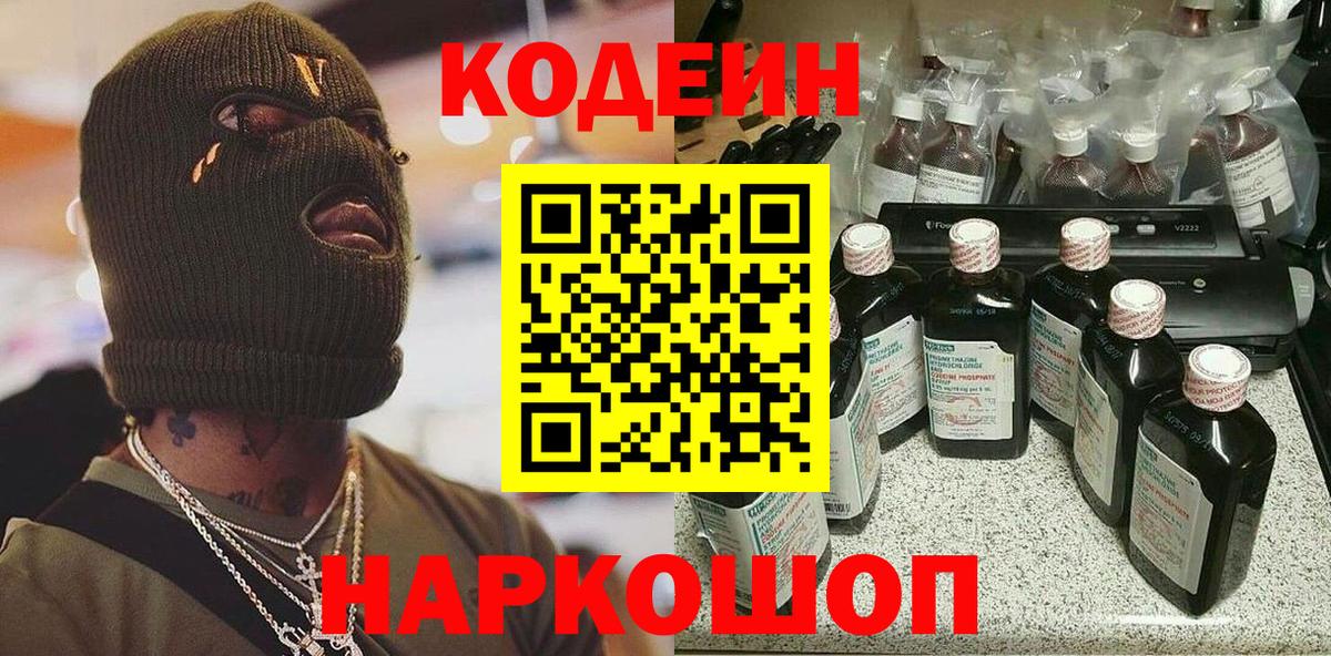 Кодеин напиток Lean (лин) Орёл