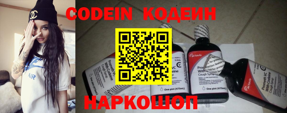 Кодеин напиток Lean (лин)  Вход с VPN  Орёл 