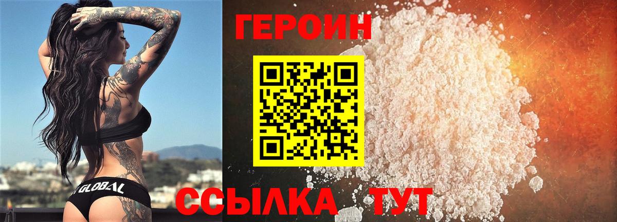 Героин Heroin Орёл