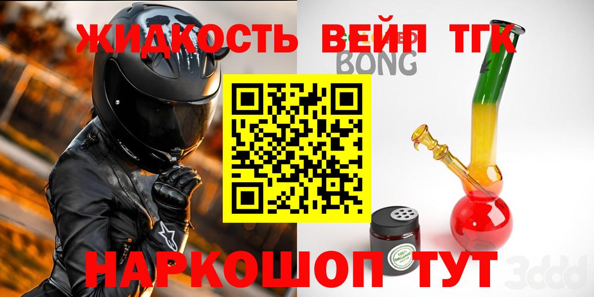 ТГК жижа Орёл